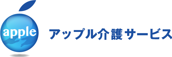 株式会社アップル介護サービス